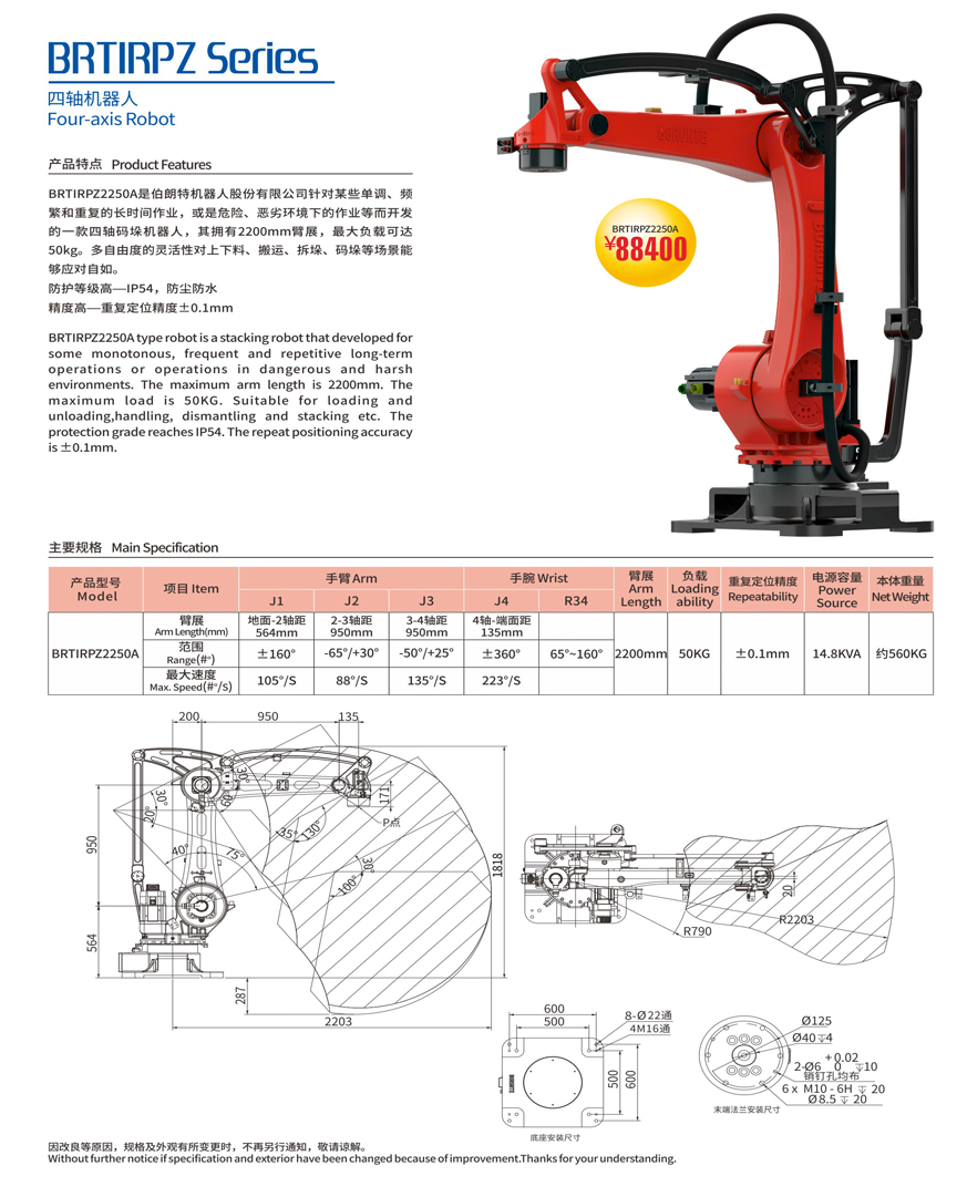 四轴机器人50莱柯工业.png