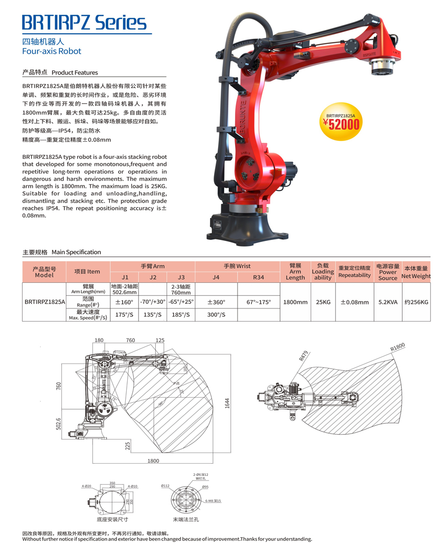 四轴机器人25kg常州莱柯工业2.png