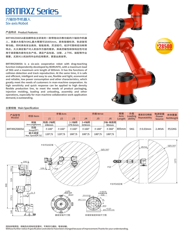 六轴机器人常州莱柯工业.jpg