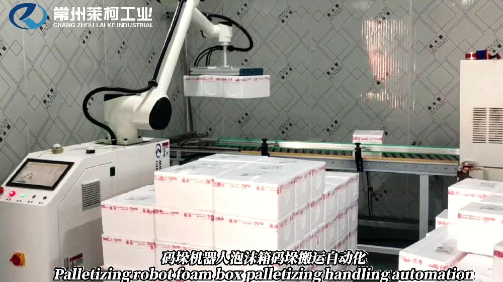 祝贺泡沫箱码垛搬运机器人新上线