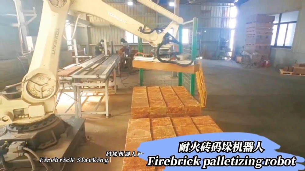 一台机器人干双倍活？耐火砖码垛黑科技来了！