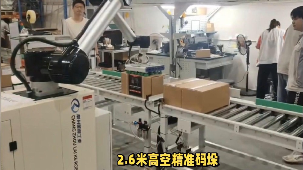 如何在降低人力成本的同时提高生产线效率？常州市莱柯纸箱码垛机器人的出现给出了完美答案。